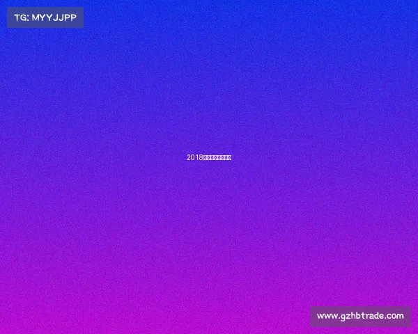 2018年足球赛事一览表